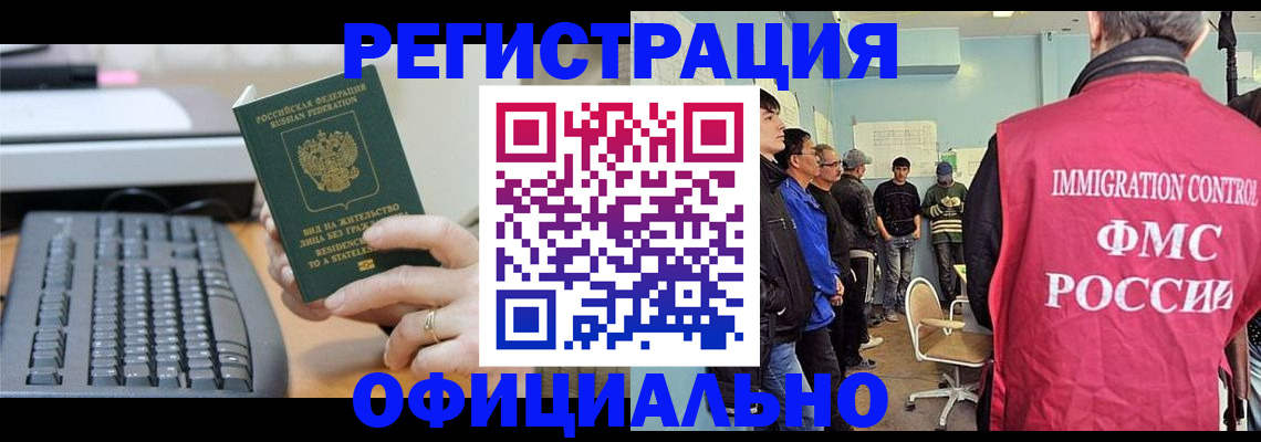 прописка ребенка в Амурске