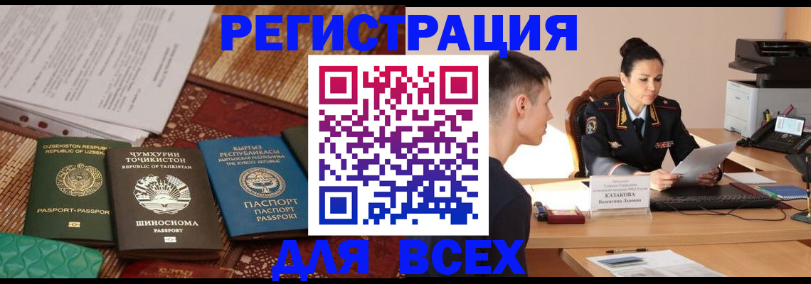 временная регистрация поиск в Амурске