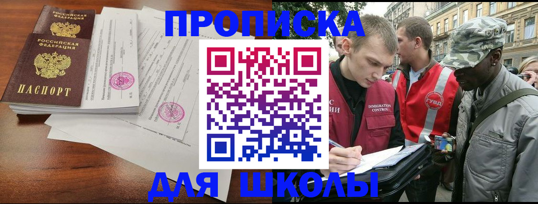 временная регистрация купить в Амурске