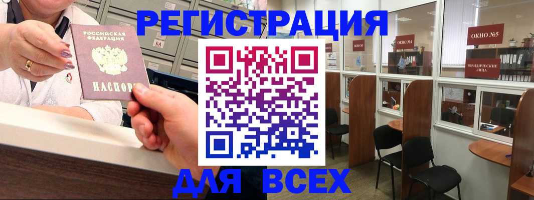 временная регистрация купить в Амурске